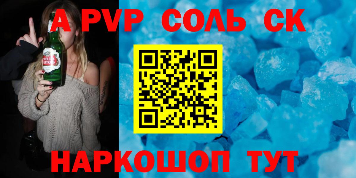Alfa_PVP крисы CK  Вход с VPN  Ноябрьск  A PVP СК КРИС  наркотики  Alfa_PVP Crystall 