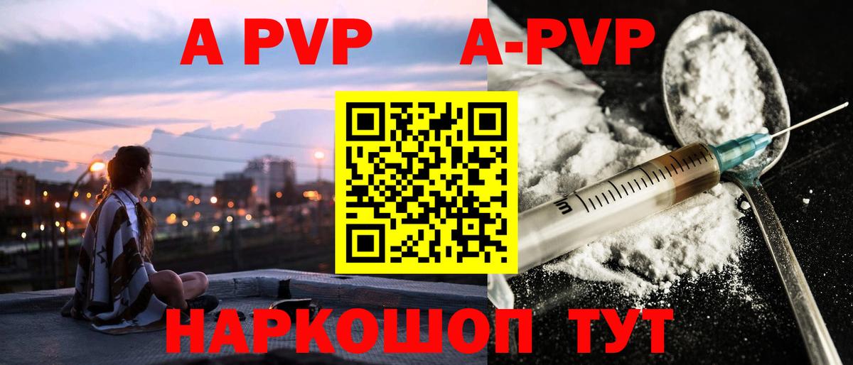 A PVP Соль Ноябрьск