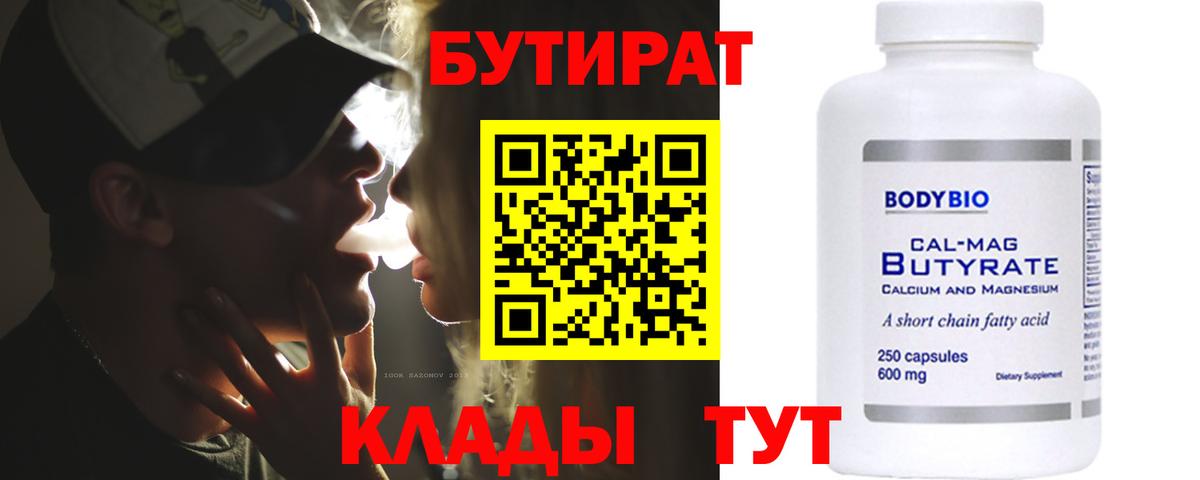 Ноябрьск  БУТИРАТ оксибутират  БУТИРАТ  Вход с VPN 