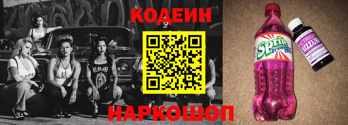 Codein Purple Drank Ноябрьск