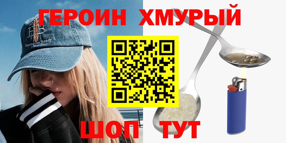 Героин герыч  Вход с VPN  Ноябрьск 