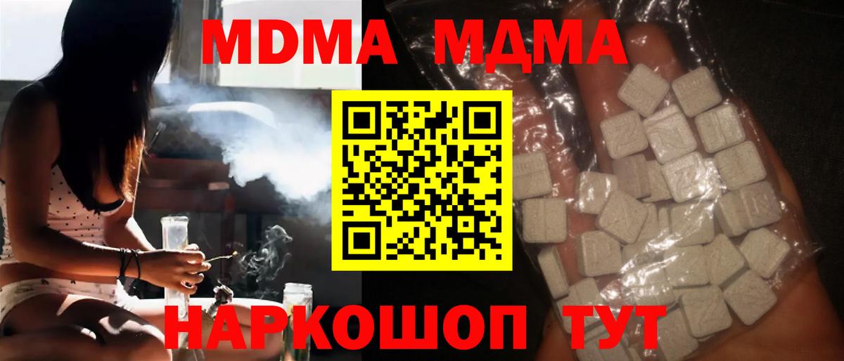 МДМА crystal Ноябрьск