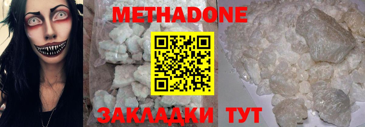 МЕТАДОН methadone  Вход с VPN  Метадон methadone  Ноябрьск 